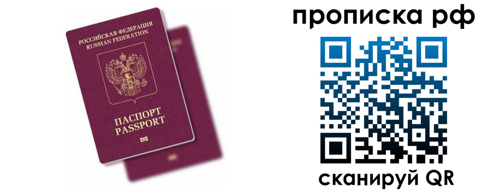 прописка в Скопине