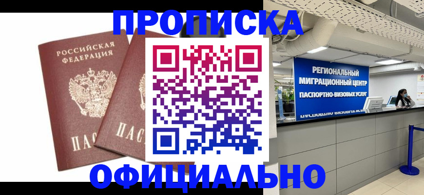 прописка 2025 в Скопине